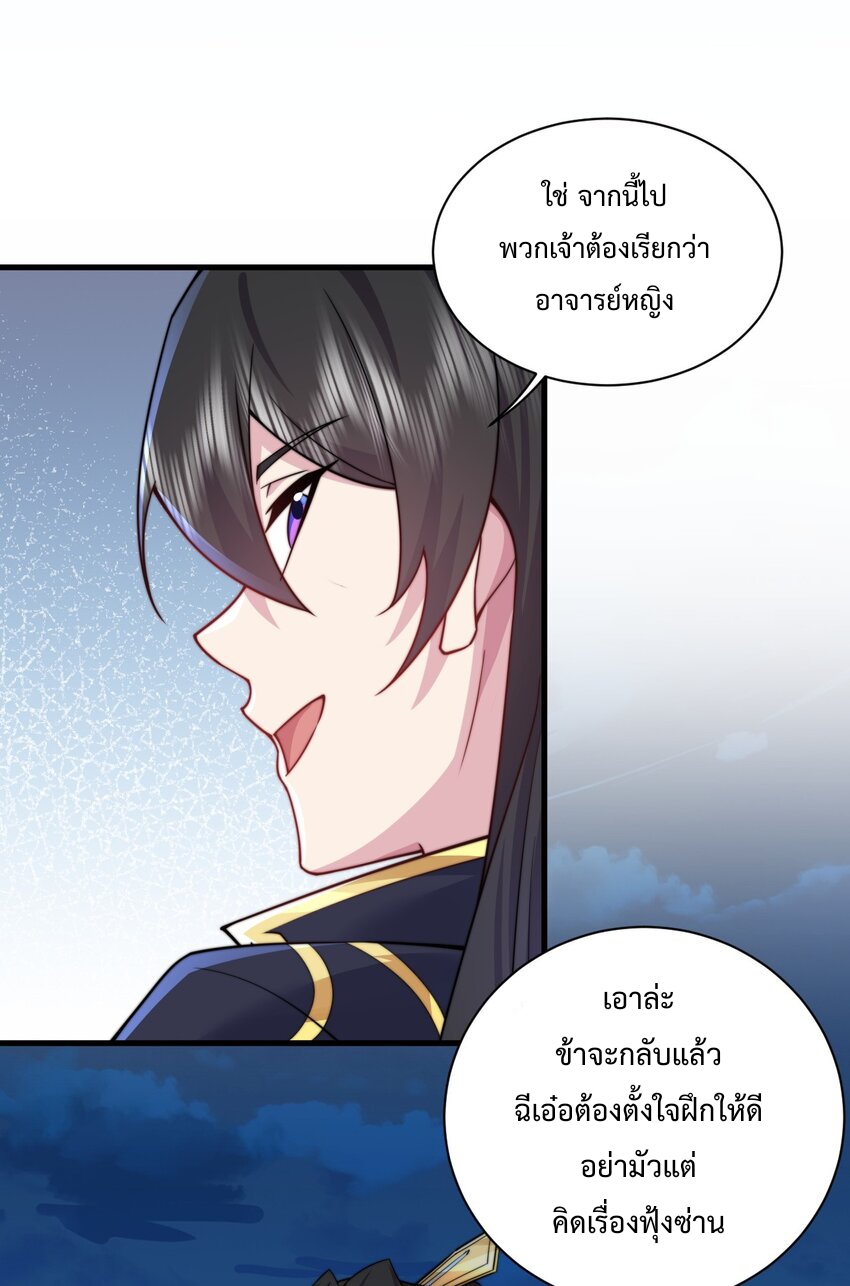 (ชนจีน) อาจารย์จอมวายร้ายกับลูกศิษย์ผู้อยู่ยงคงกระพัน ตอนที่ 93 หน้า 25