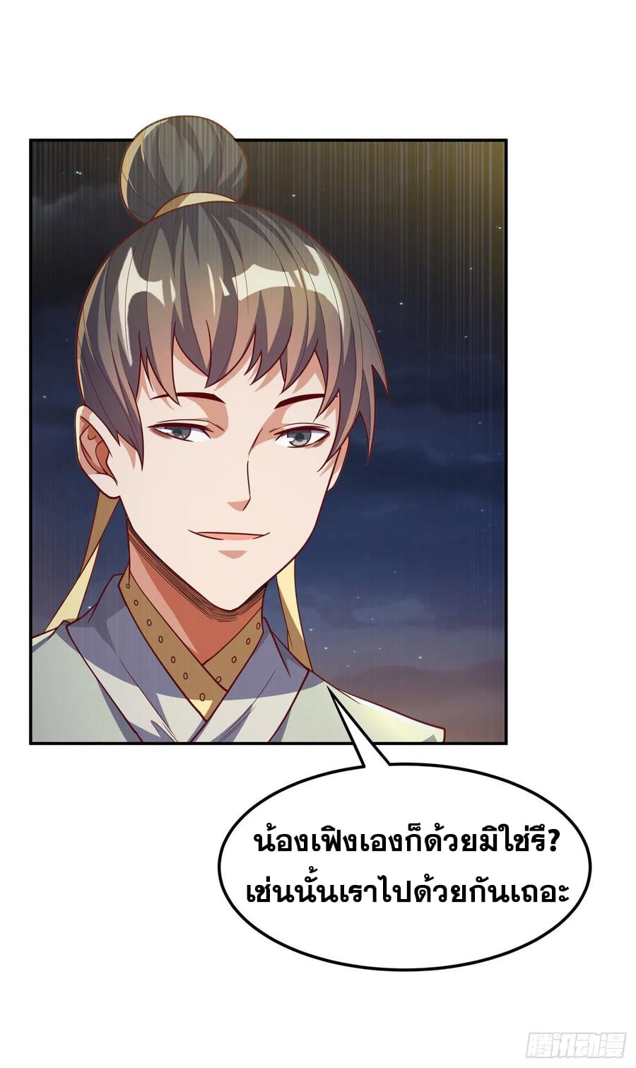 Wu ni ตอนที่ 143 หน้า 28