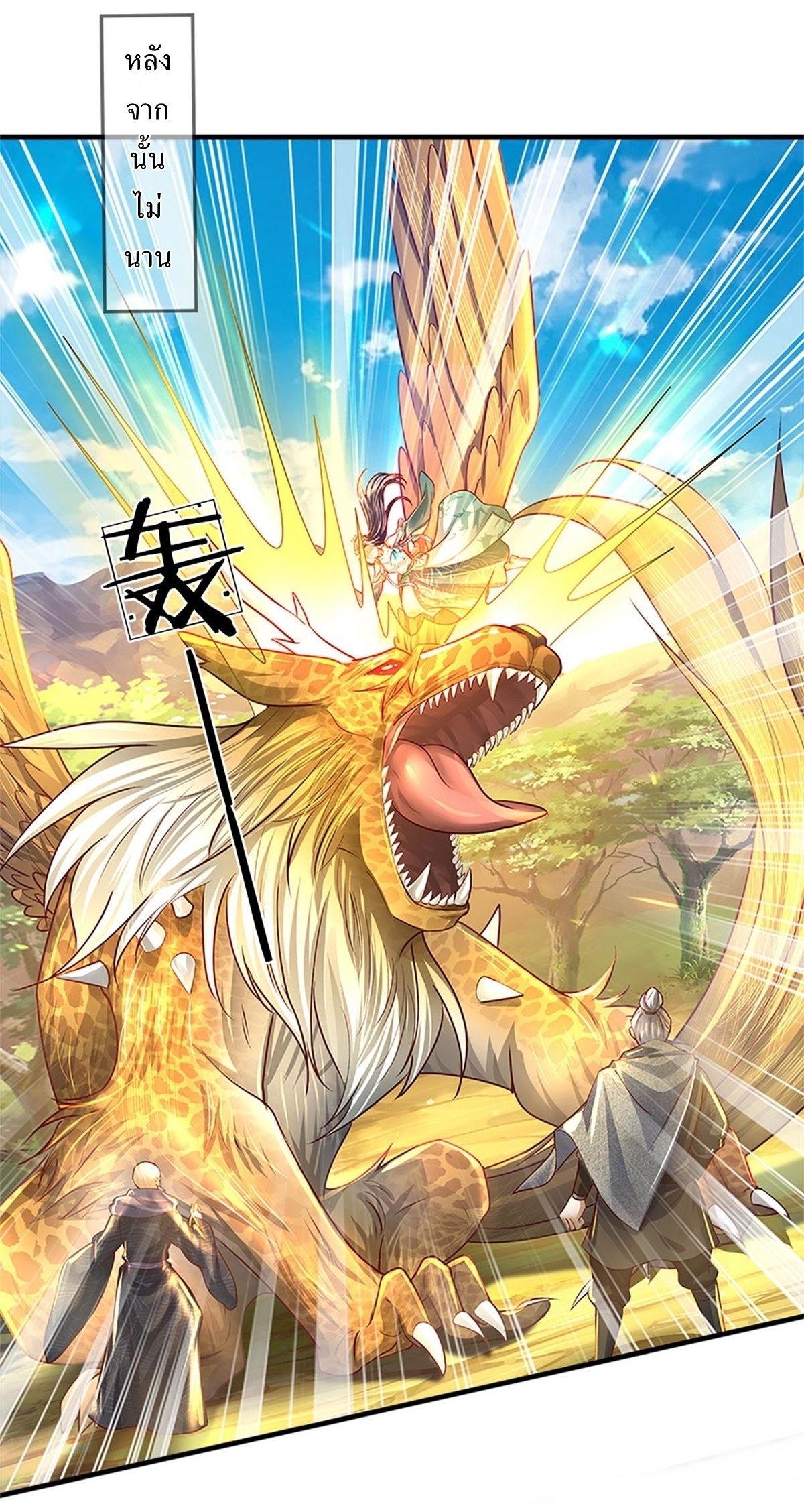 I Can Change The Timeline of Everything เกิดใหม่ในต่างโลก พร้อมระบบโกงเวลาสุดเกรียน ตอนที่ 10 หน้า 2