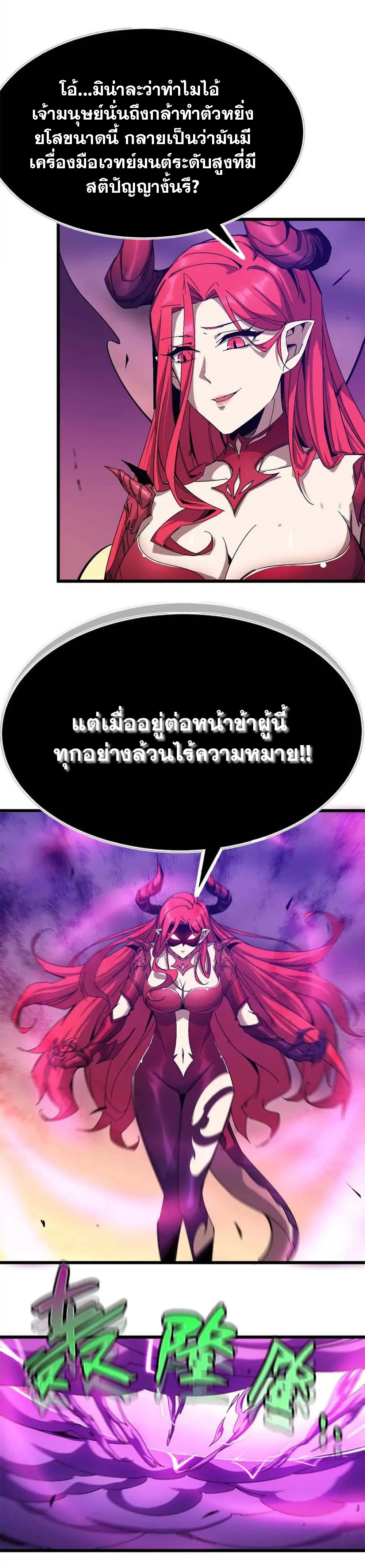 ราชินีปีศาจ (勇者X女魔王) ตอนที่ 4 หน้า 2