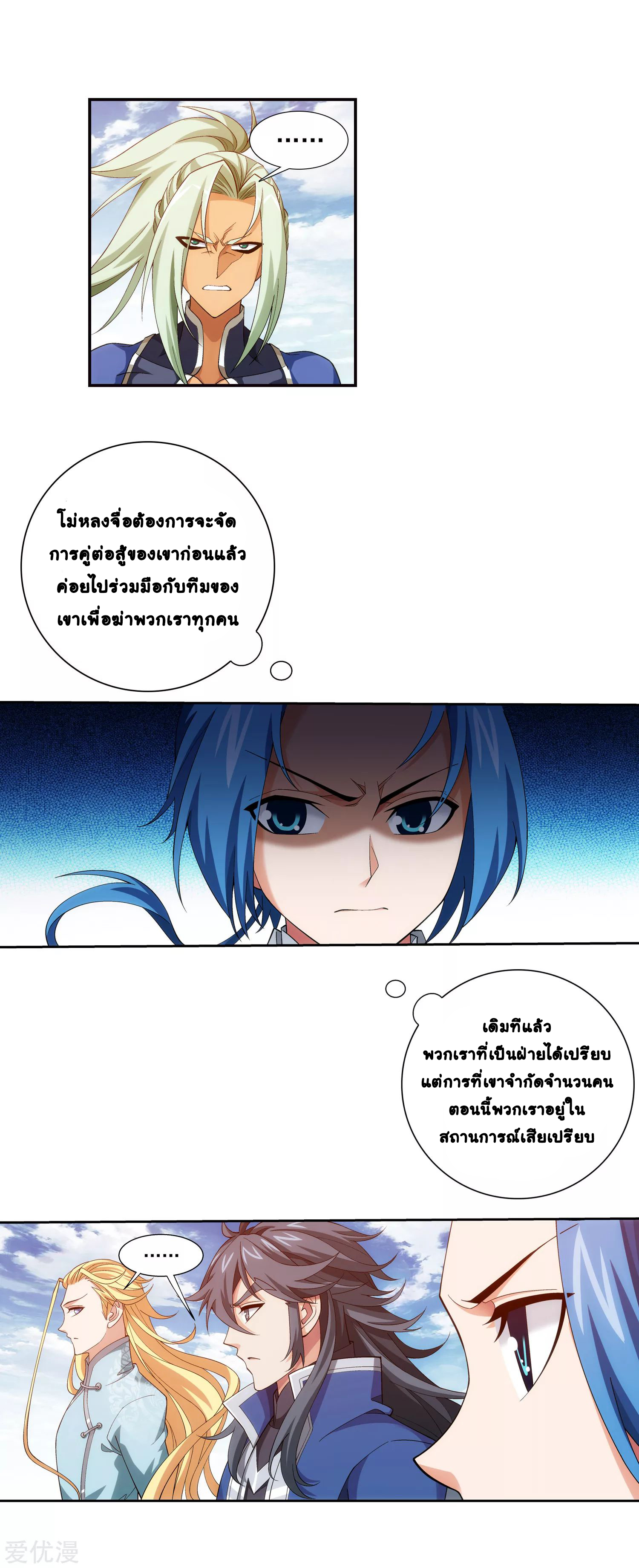 Da Zhu Zai ศึกปรมาจารย์สะท้านฟ้า (ชนจีน) ตอนที่ 241 หน้า 3
