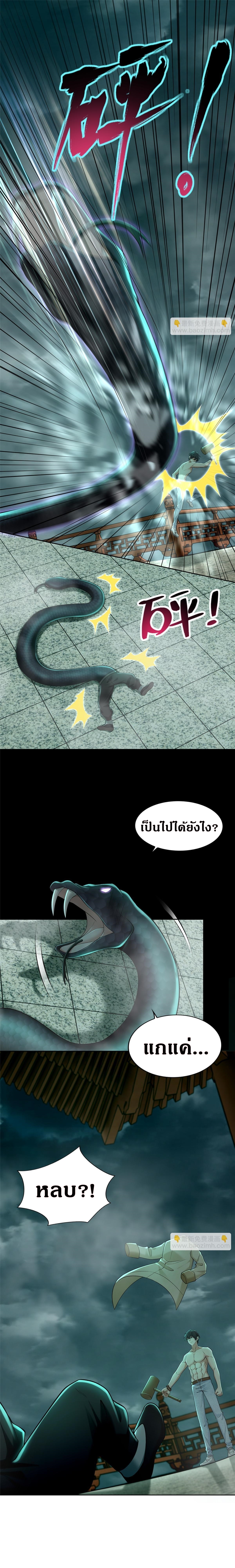 บุรุษไปรษณีย์ไม่จำกัด ตอนที่ 287 หน้า 6