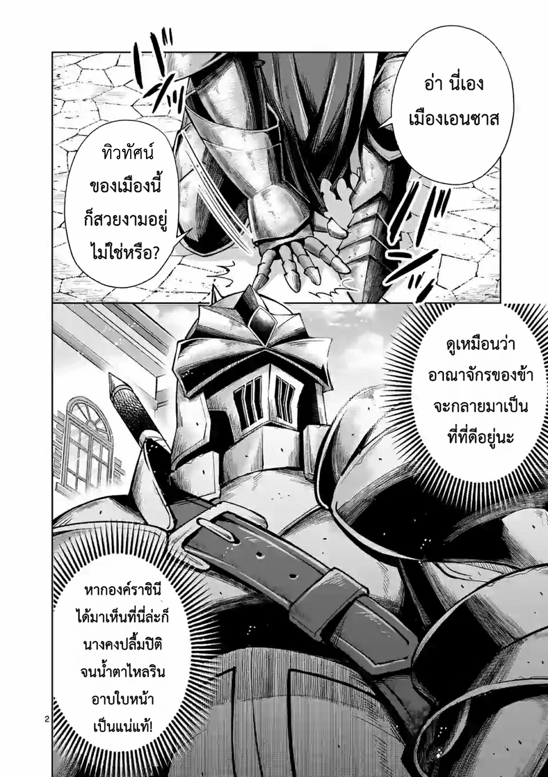 Moto Shogun no Undead Knight ตอนที่ 5 หน้า 2