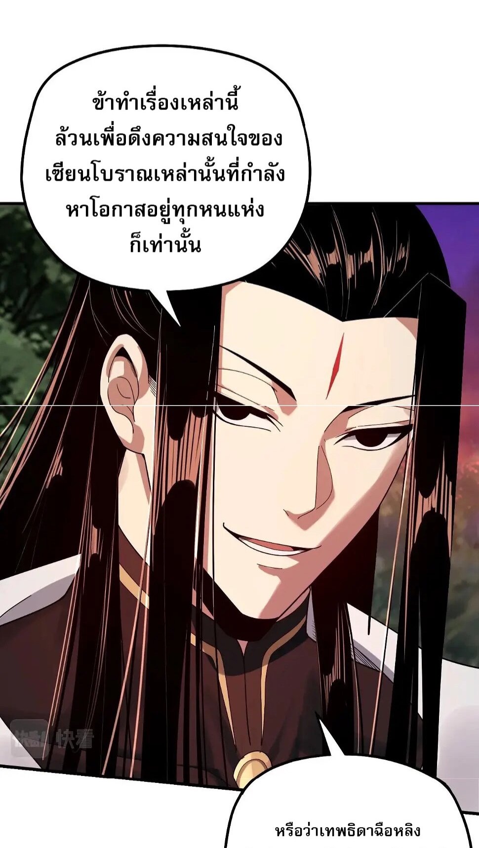 ข้าคือจอมวายร้ายผู้ยิ่งใหญ่ (ชนจีนก่อนใคร) ตอนที่ 69 หน้า 22