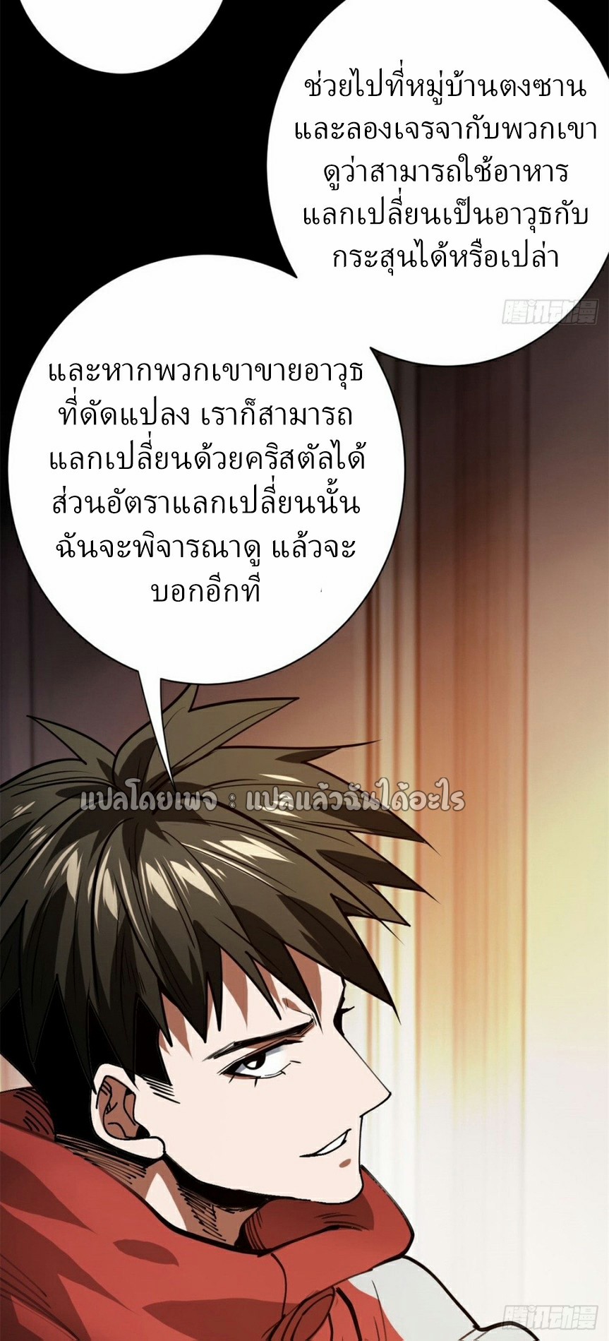 รูเล็ตเวิลด์ สุ่มไอเทมเอาชีวิตรอด ตอนที่ 163 หน้า 40