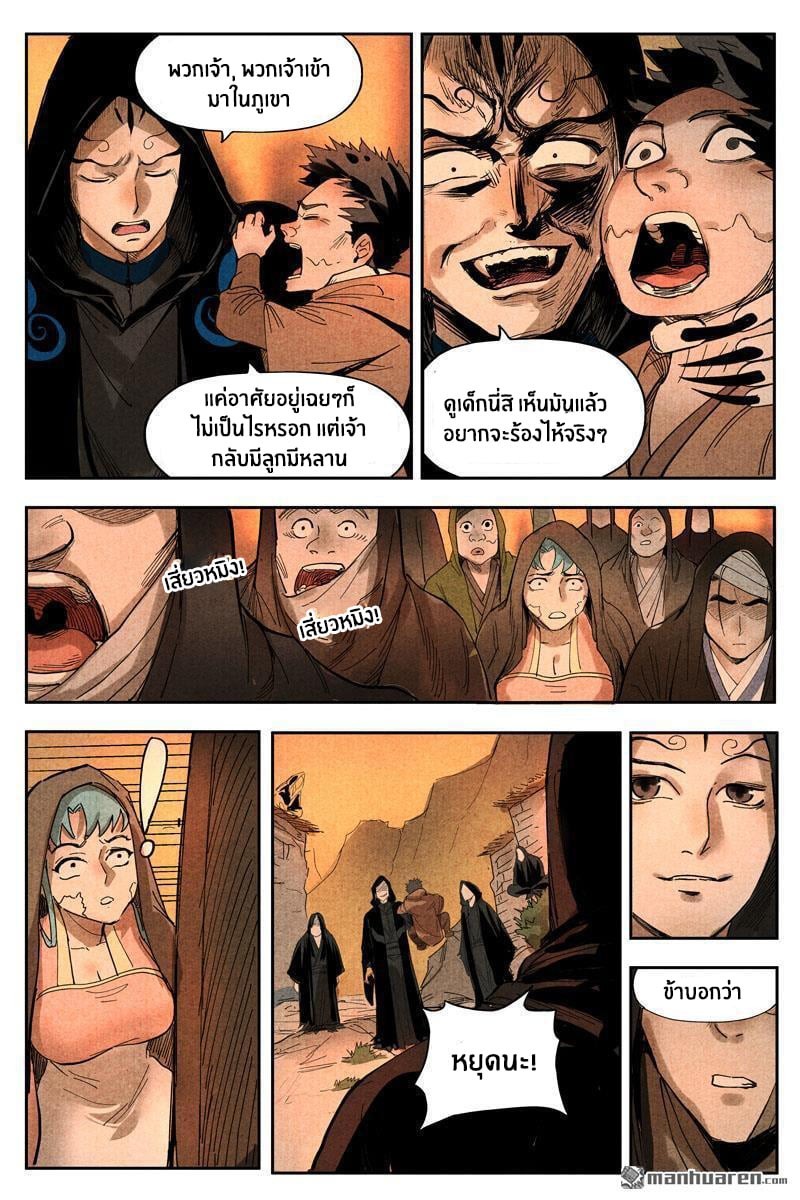 Song of Taoists and Fairies ตอนที่ 27 หน้า 12