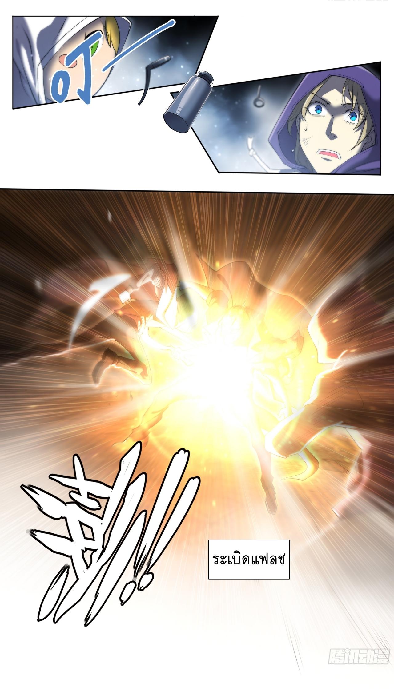 Apocalypse Forecast ตอนที่ 72 หน้า 14