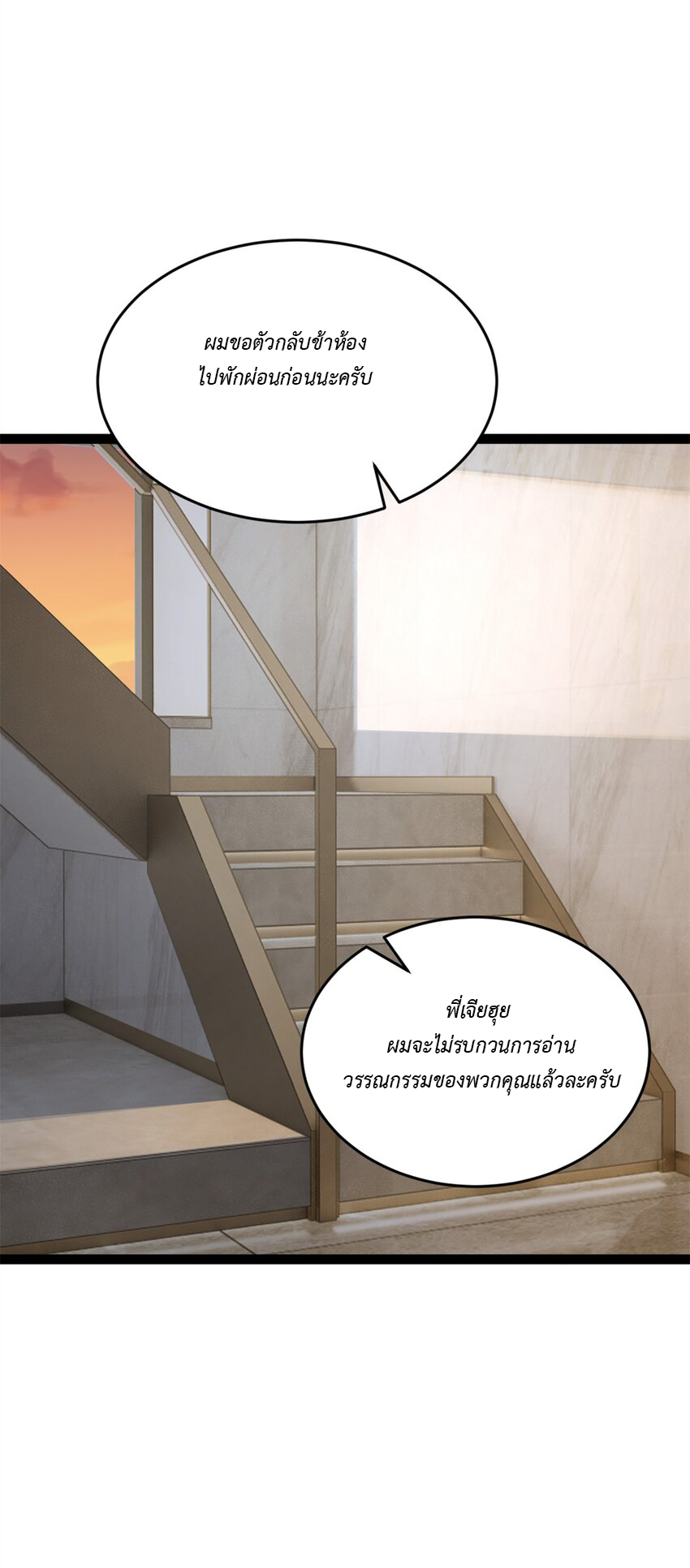 i eat soft rice in another world ตอนที่ 14 หน้า 16