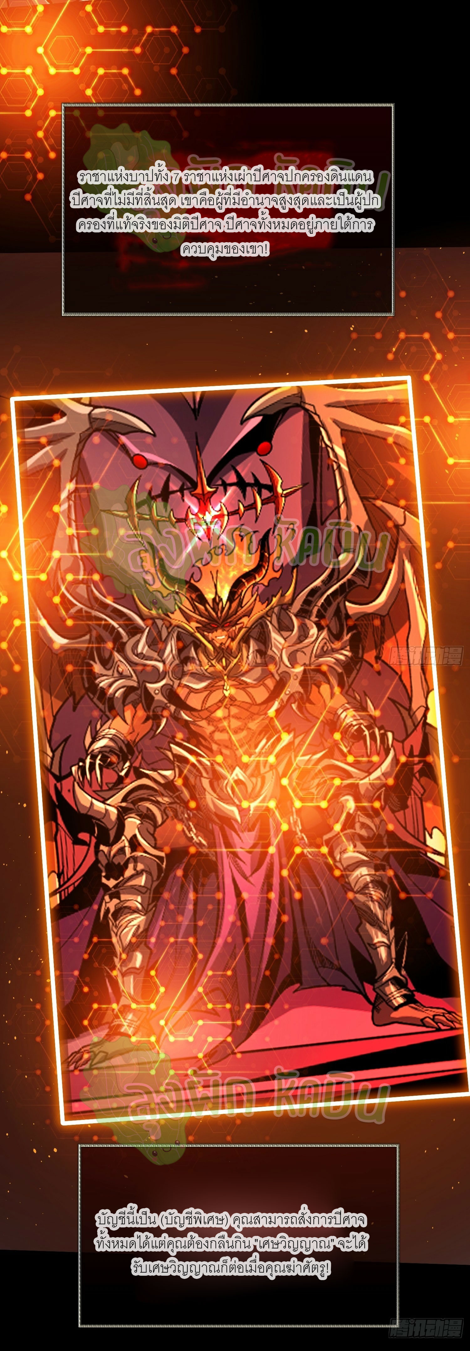 (ชนจีน) IT STARTS WITH A KINGPIN ACCOUNT - จุติจอมราชัน ตอนที่ 387 หน้า 17
