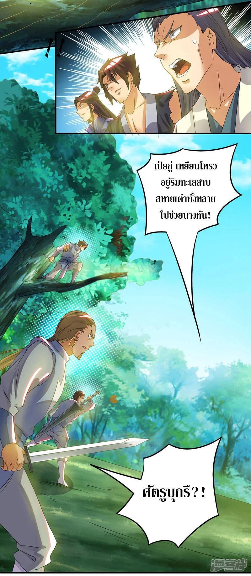 Reversal of god king จอมราชันย์ผงาดโลกันต์ ตอนที่ 17 หน้า 34