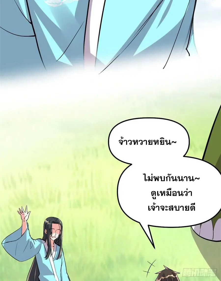 นี่น่ะหรือ....ระบบบำเพ็ญเซียน? ตอนที่ 94 หน้า 23