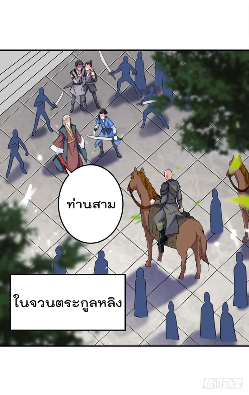 Emperor LingTian จักรพรรดิหลิงเทียน ตอนที่ 26 หน้า 13