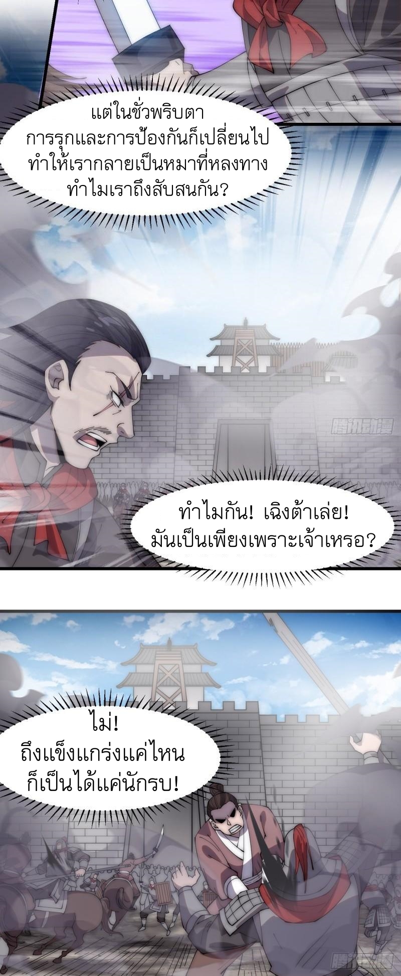 Starting a Mountain ตอนที่ 296 หน้า 30