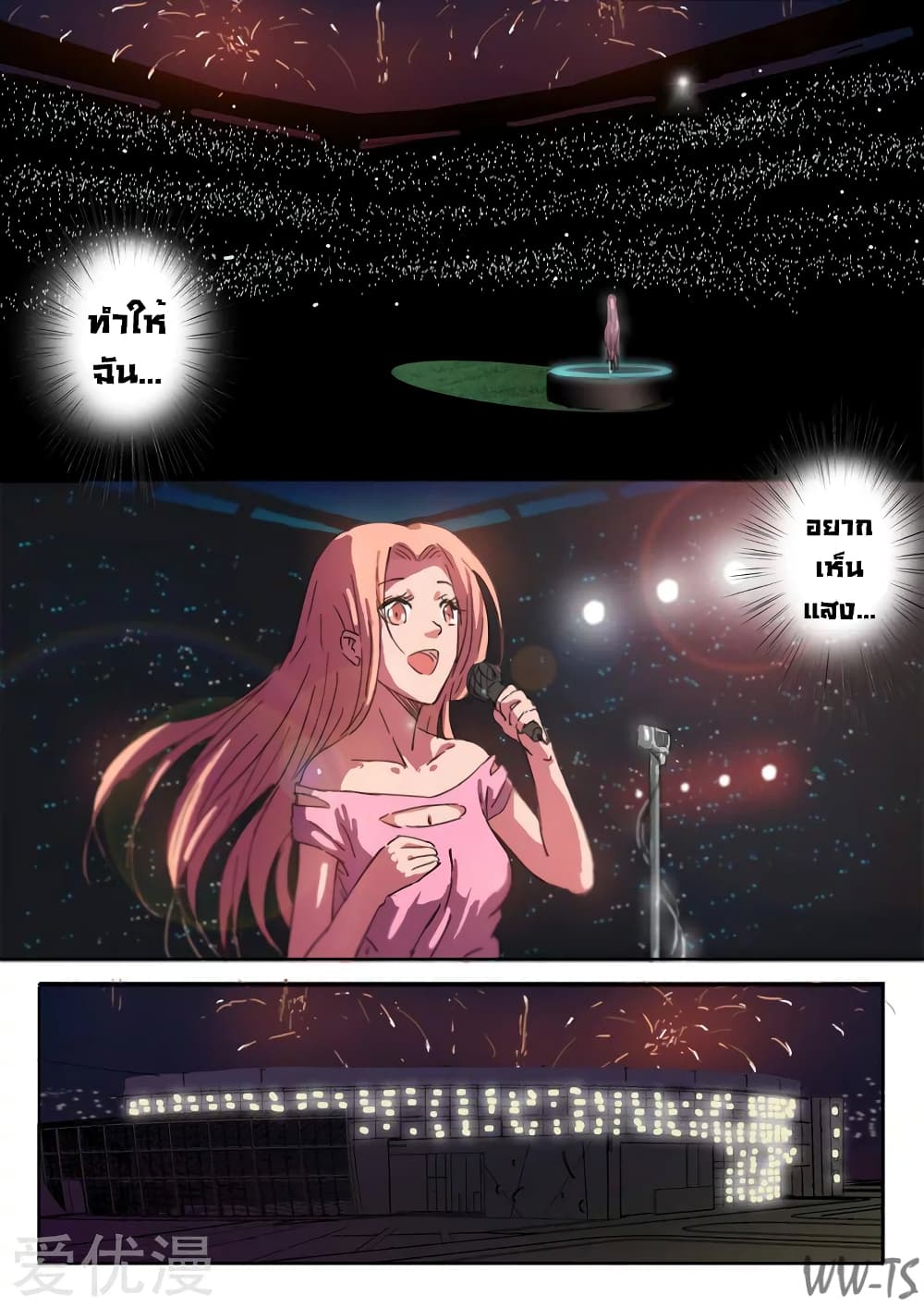 chromosome 47 โครโมโซมที่ 47 ตอนที่ 12 หน้า 4