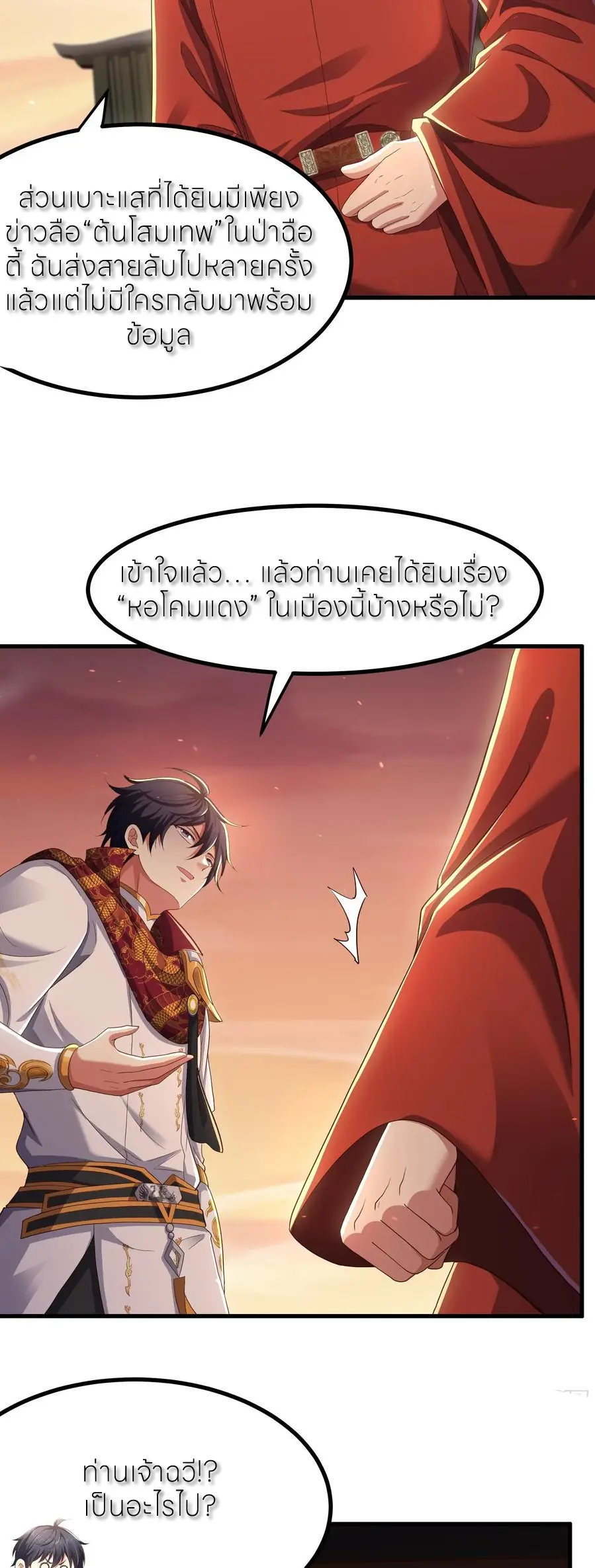 ตายในเกม เกิดใหม่ในร่างราชาปีศาจ ตอนที่ 110 หน้า 11