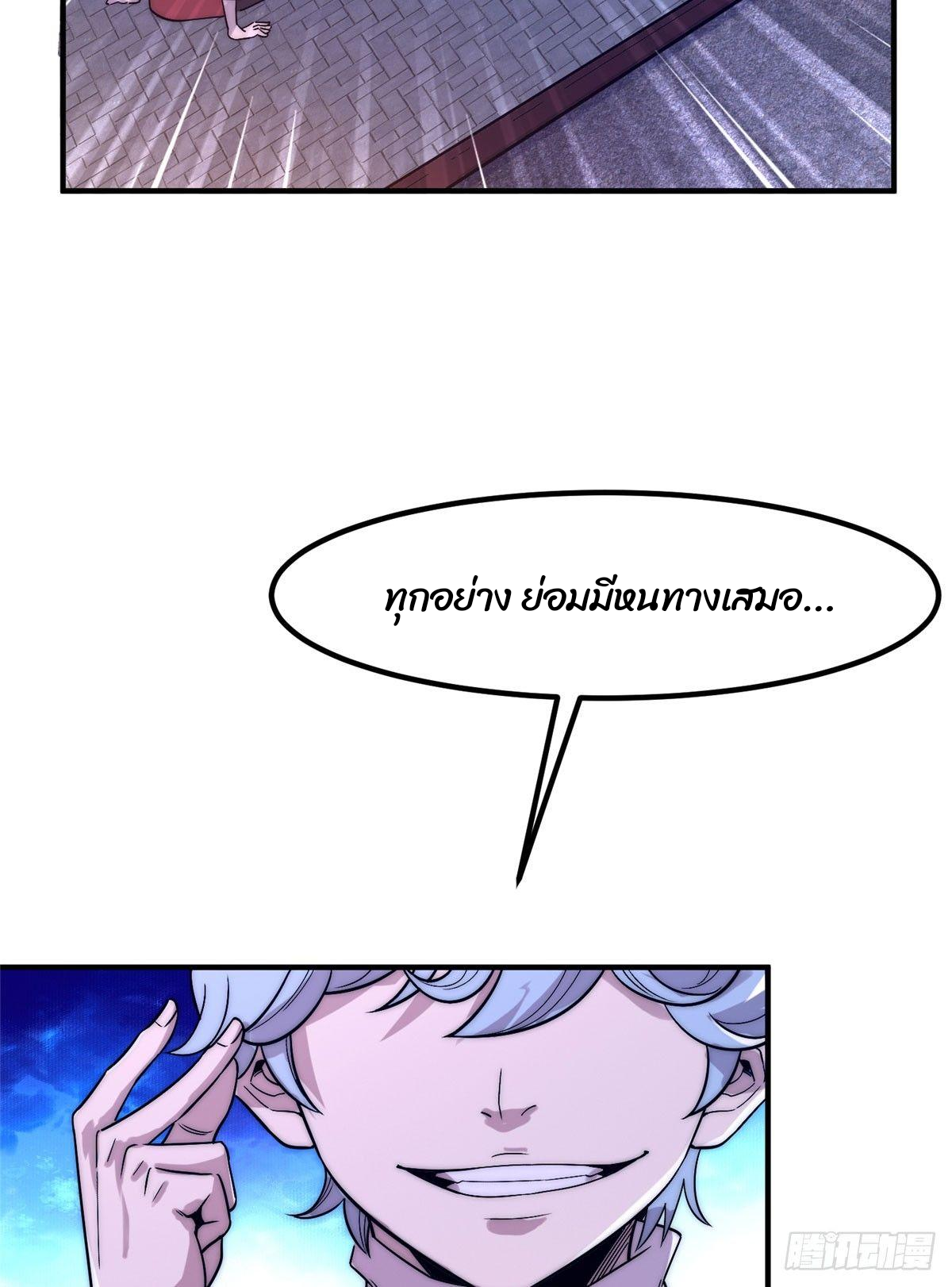 ธนาคารพัฒนาทาส ตอนที่ 4 หน้า 2