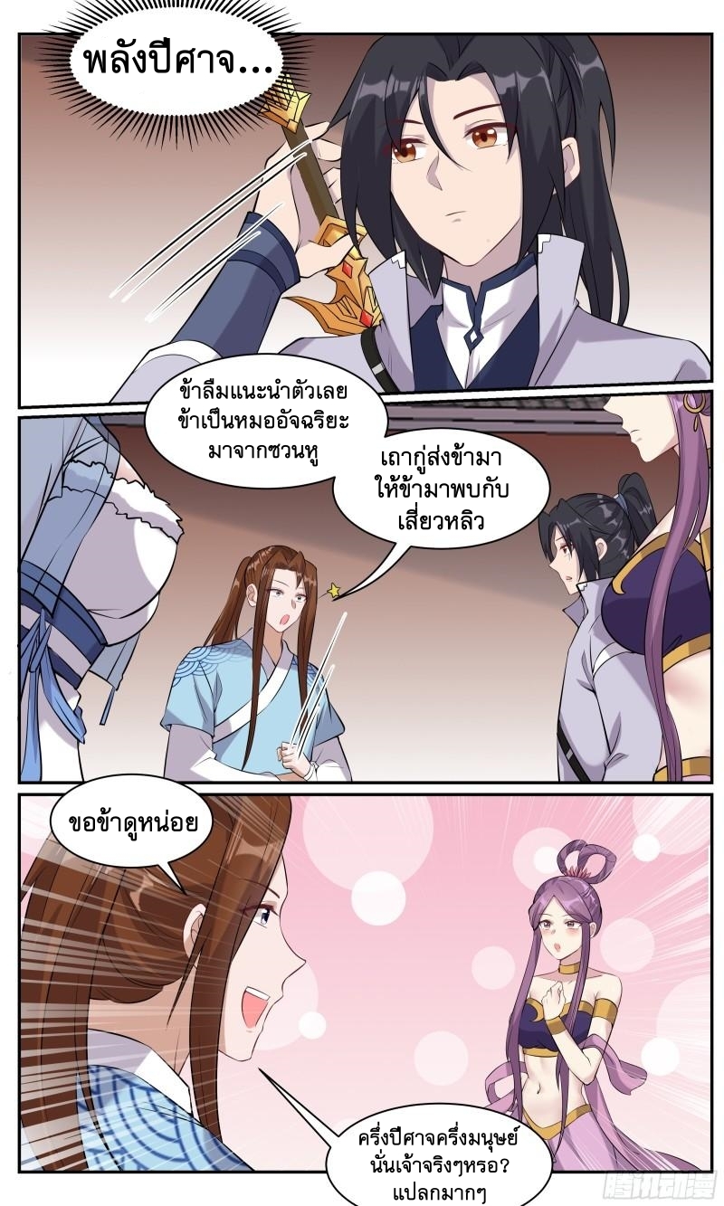 ข้าไม่ได้อยากเป็นเทพแห่งดาบ ตอนที่ 110 หน้า 11