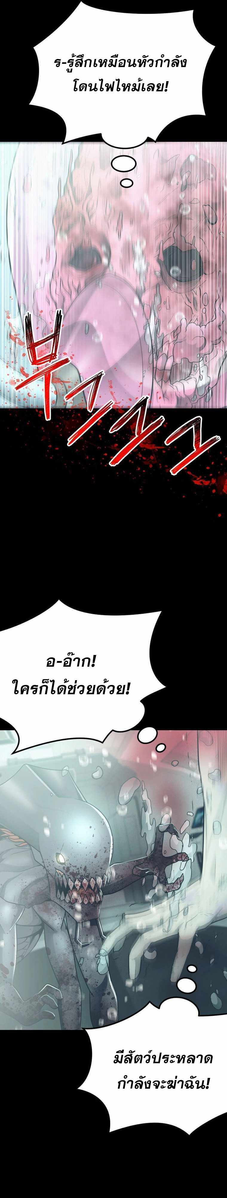 ฉันกลายเป็นสัตว์ประหลาดต่างดาวที่เติบโตได้ ตอนที่ 17 หน้า 45