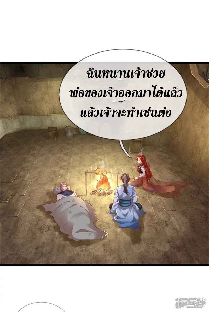 Sky Sword God ตอนที่ 20 หน้า 18