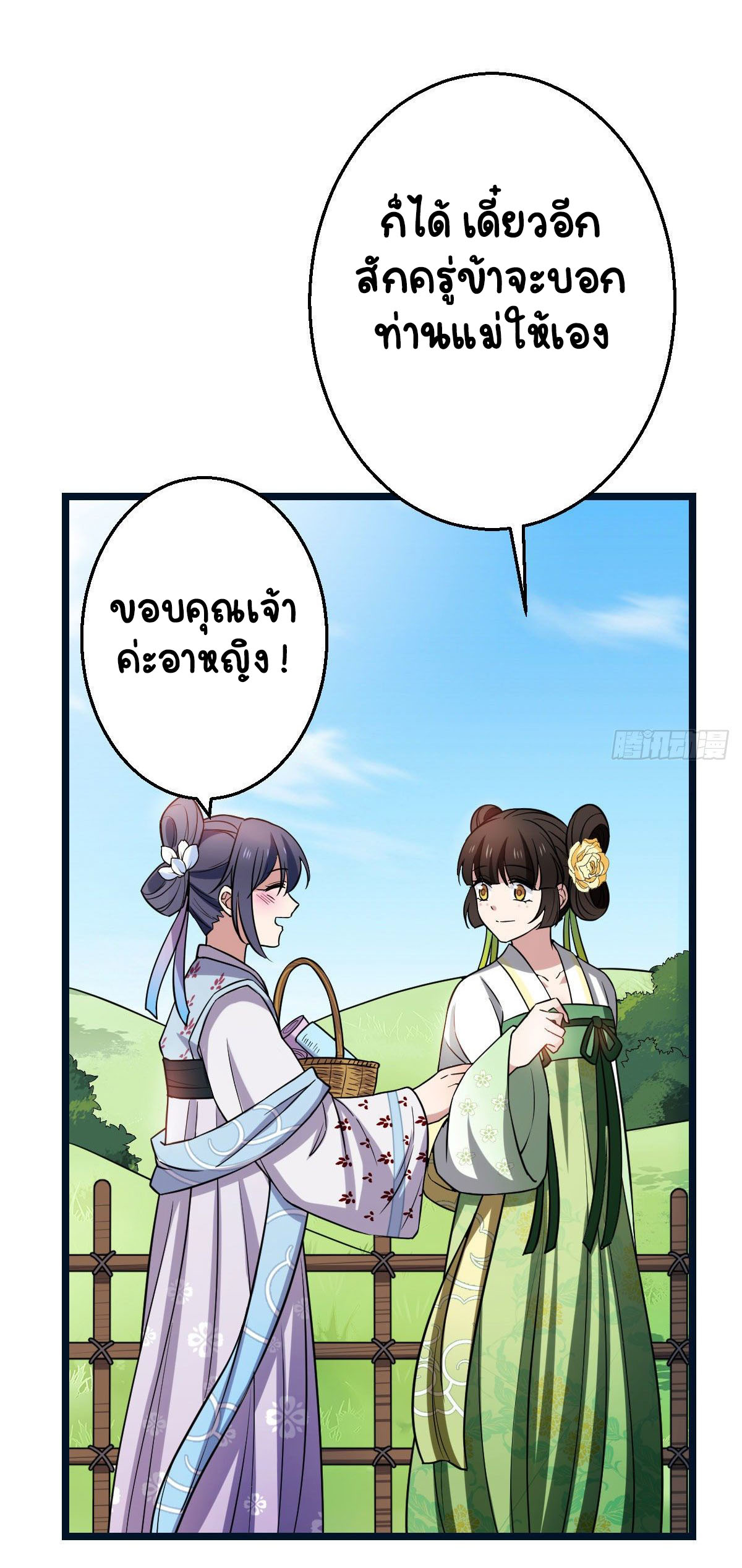 ปิ๊งรักทรราชจอมลวง ตอนที่ 42 หน้า 30
