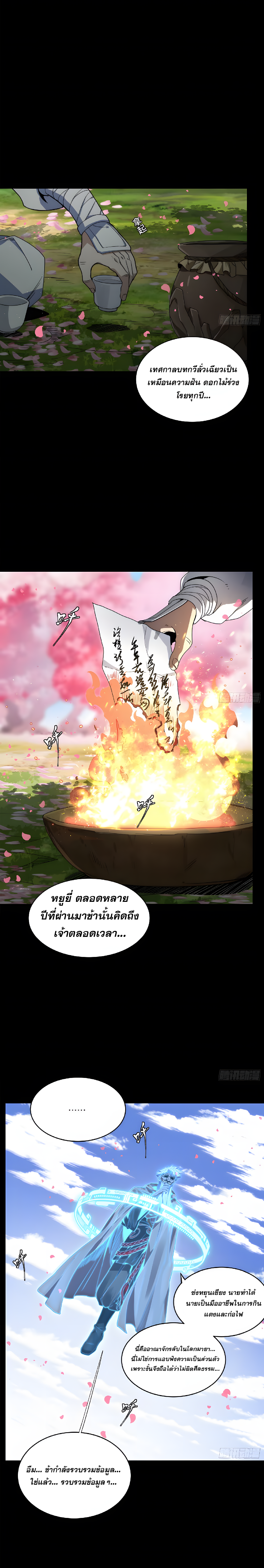 Legend of Star Genera ชนจีน ตอนที่ 129 หน้า 16