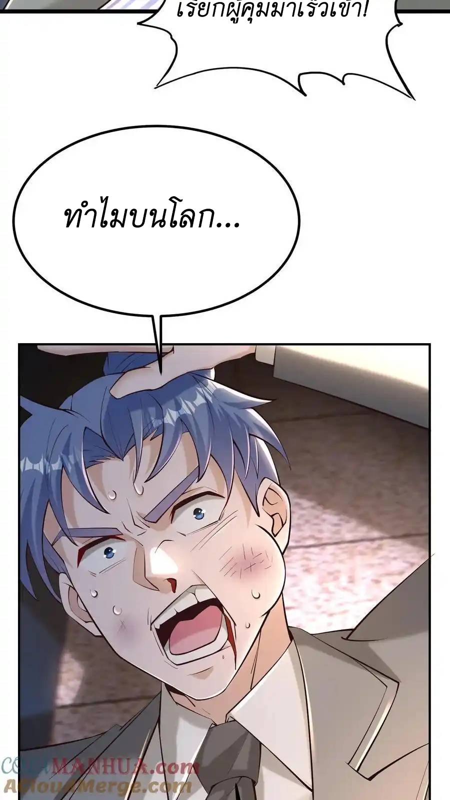 I Accidentally Became Invincible While Studying With My Sister ตอนที่ 49 หน้า 23