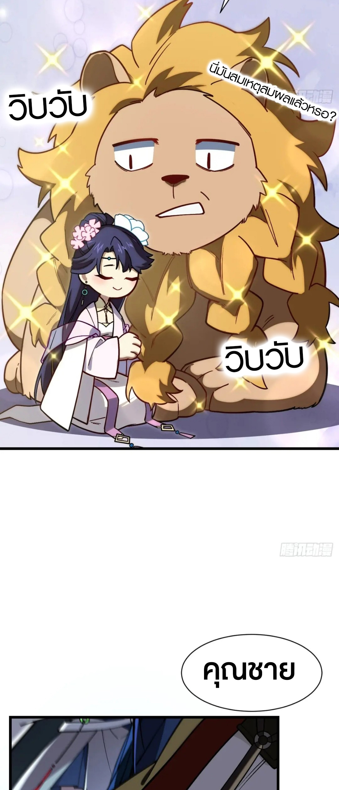 กำเนิดร่างเทวะบรรพกาล ตอนที่ 53 หน้า 24