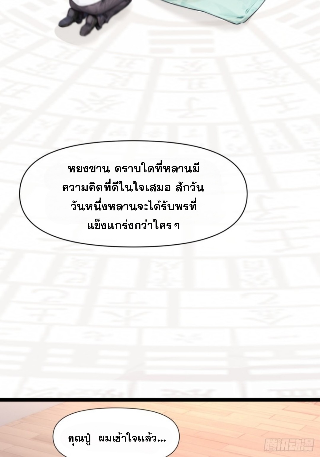ข้าคือผู้แข็งแกร่งที่สุดในโลกอมตะ ตอนที่ 5 หน้า 48