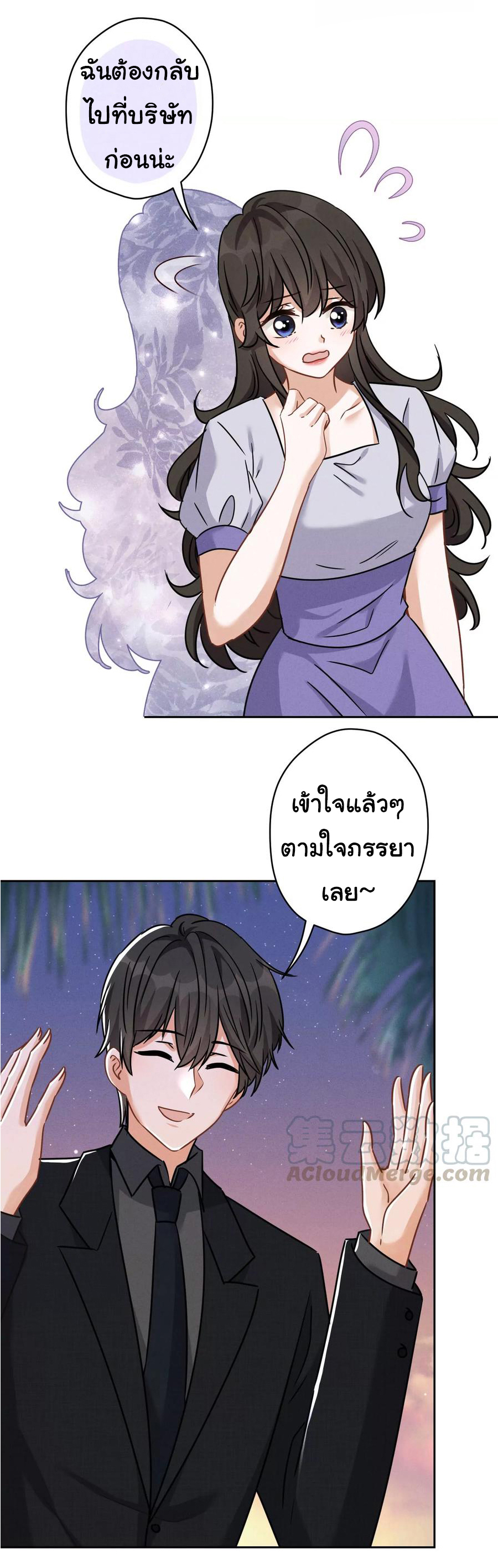 Lu Feng is the best son-in-law สุดยอดลูกเขย "ลู่เฟิง" ตอนที่ 148 หน้า 7