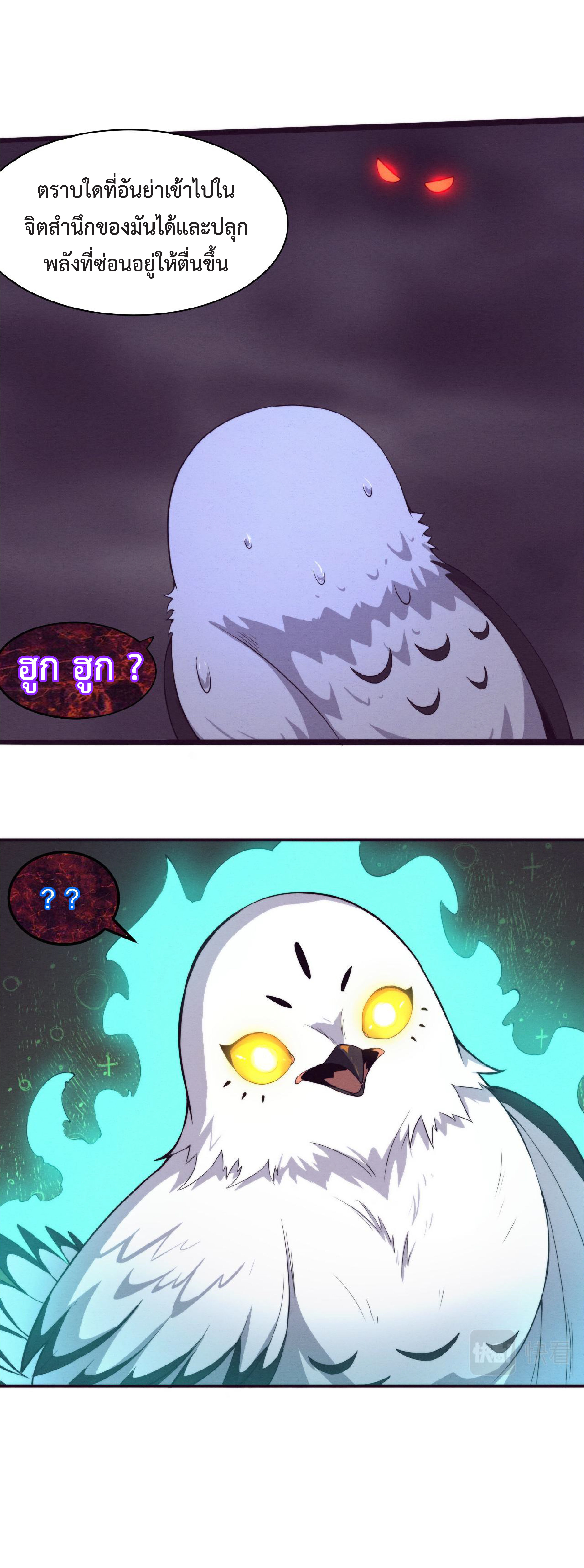 the frenzy of evolution การวิวัฒนาการที่บ้าคลั่ง ตอนที่ 59 หน้า 27