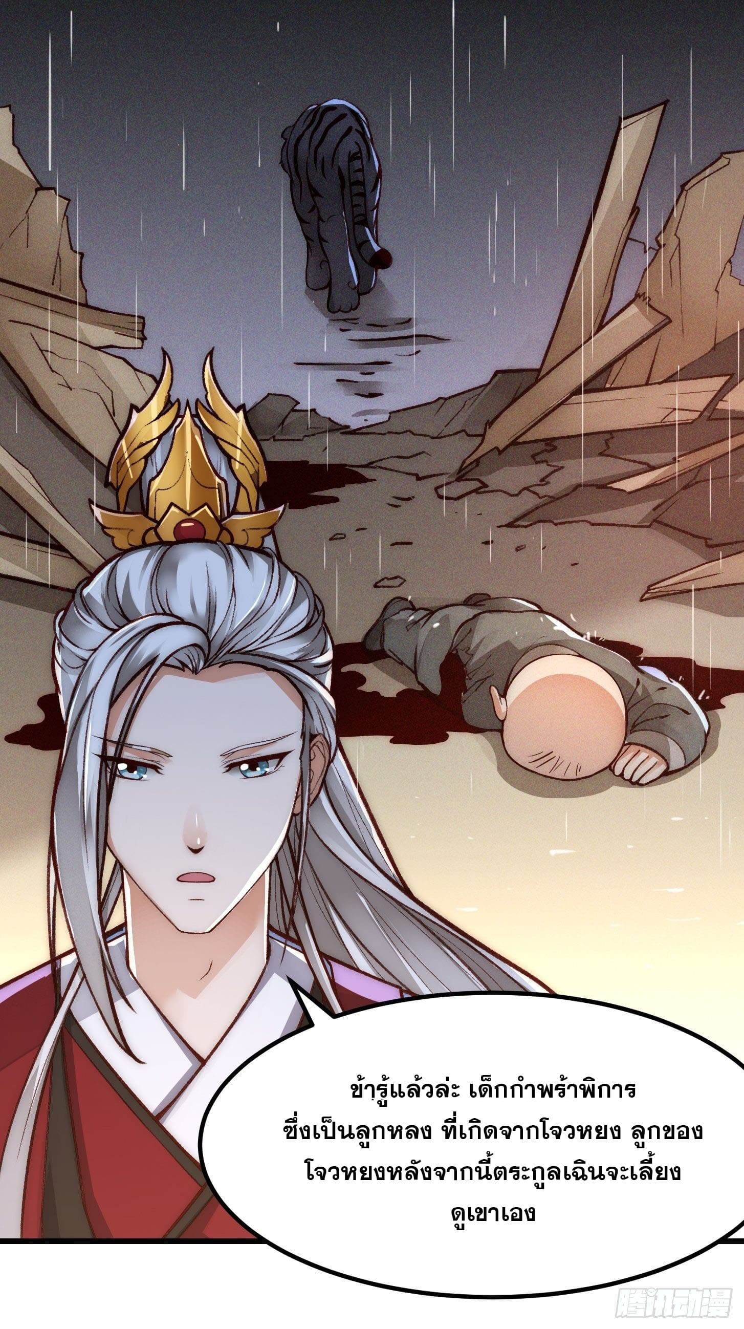 ข้าใช้คัมภีร์ยามว่างบรรลุปราช์ญ (ทันจีน) ตอนที่ 15 หน้า 18