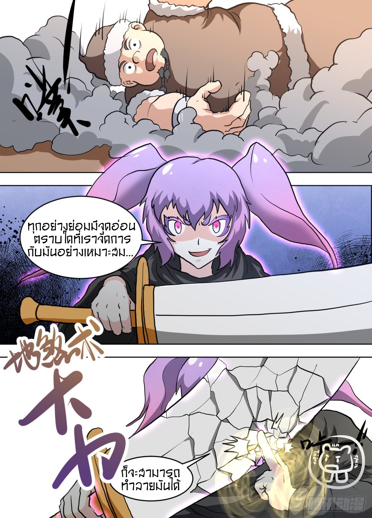 ข้าคือนักธุรกิจต่างโลก ตอนที่ 140 หน้า 7