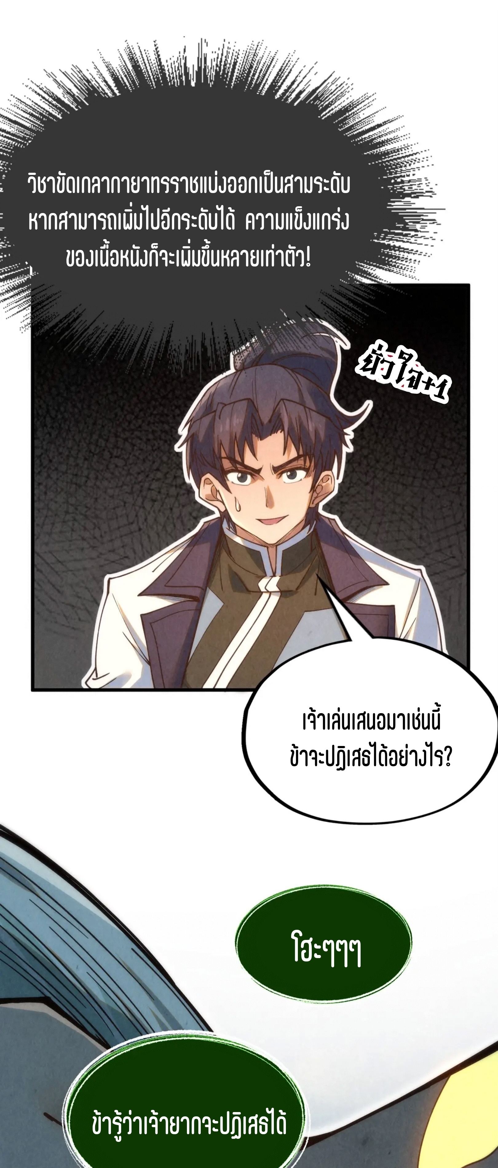 มหาเทพนิรันดร์กาล ตอนที่ 97 หน้า 22