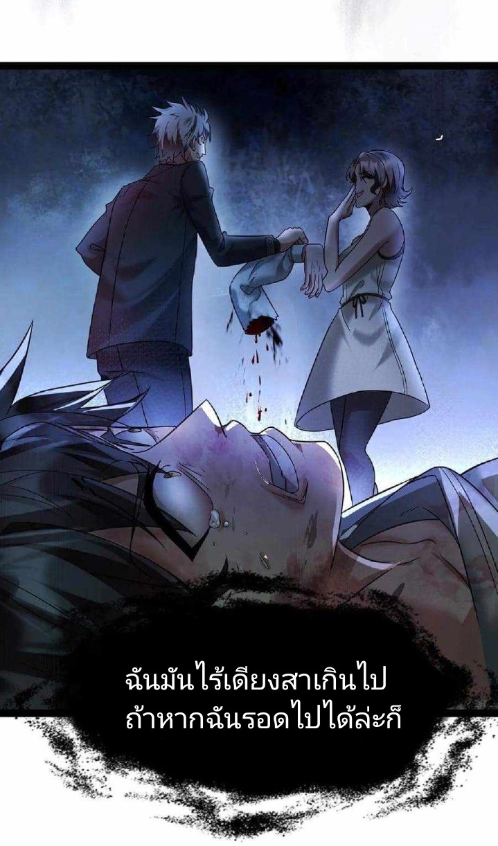 ฉันมีเซฟเฮาว์ในวันโลกาวินาศ ตอนที่ 1 หน้า 6