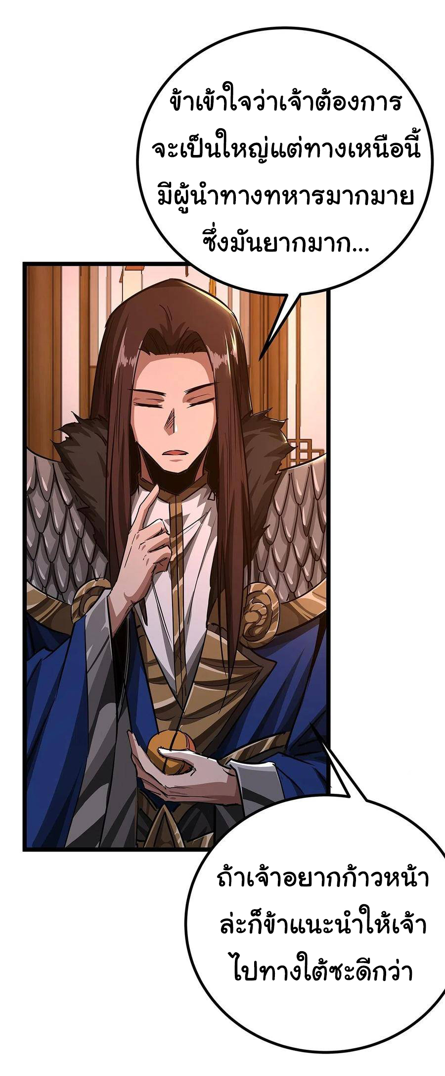 Demon Emperor ตอนที่ 37 หน้า 11
