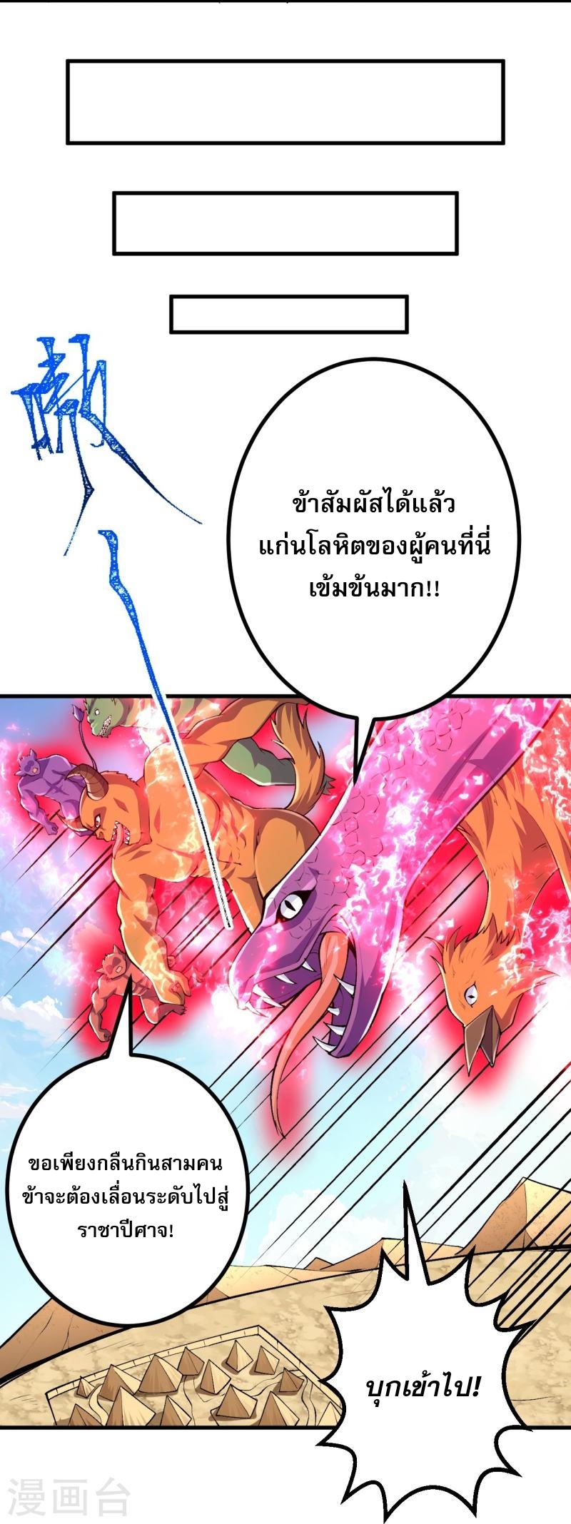 ผู้ขัดเกลาร่างกายที่แข็งแกร่งที่สุดในประวัติศาสตร์ ตอนที่ 96 หน้า 23