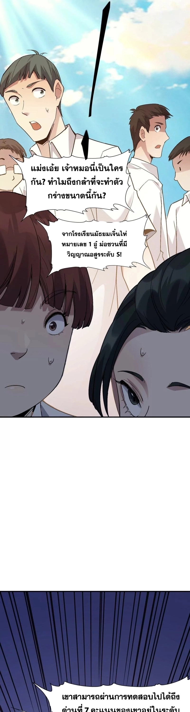 การเกิดใหม่ของจ้าวแห่งสัตว์อสูร ตอนที่ 7 หน้า 25