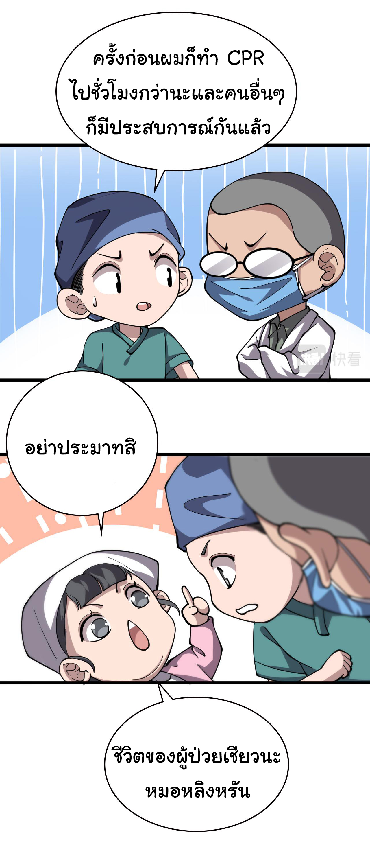 สุดยอดระบบของหมอหลิงหรัน ตอนที่ 149 หน้า 10