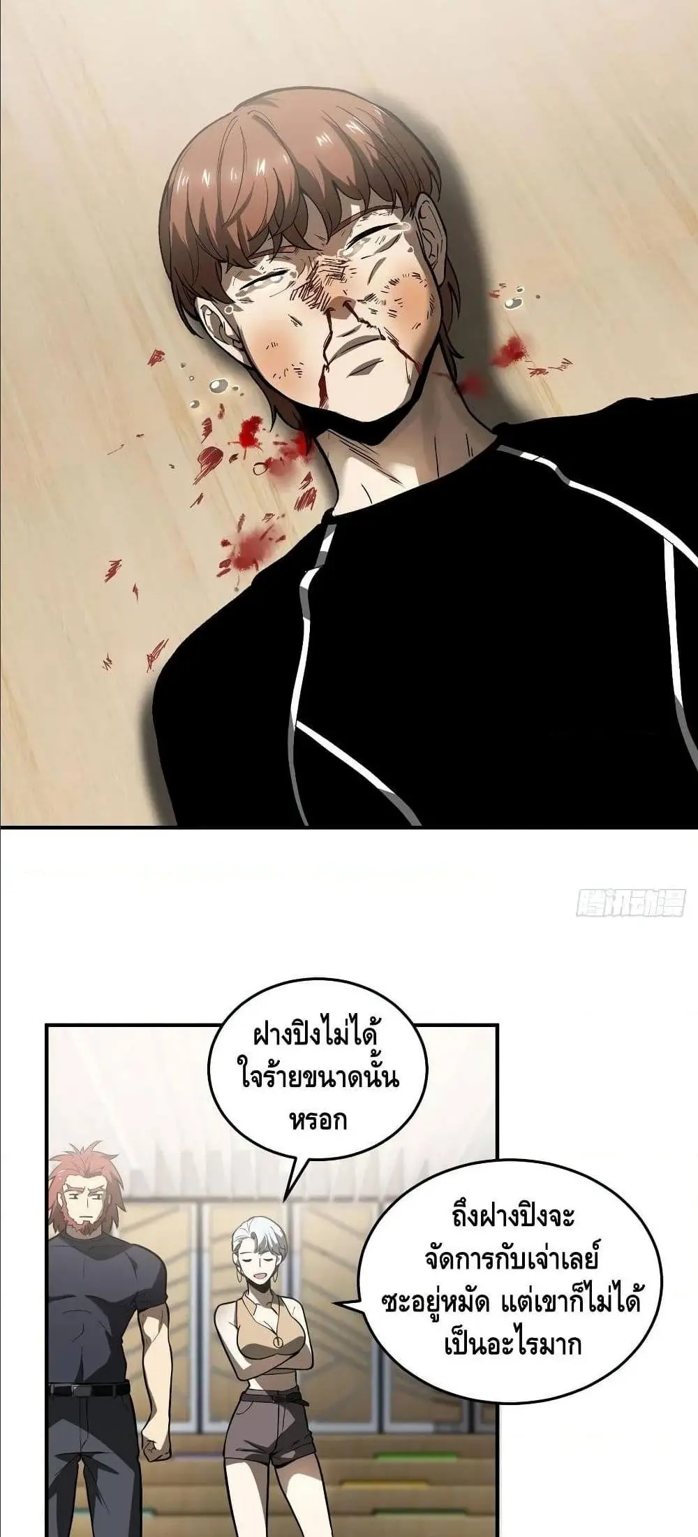 [ชนจีน] ระบบจอมยุทธ์สุดโกงแห่งโลกคู่ขนาน - Global Martial Arts ตอนที่ 54 หน้า 13