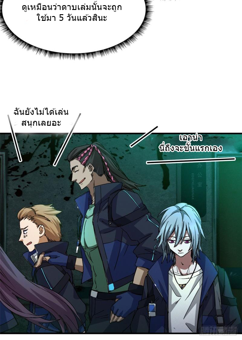 Doomsday Jigsaw Puzzle ตอนที่ 7 หน้า 12