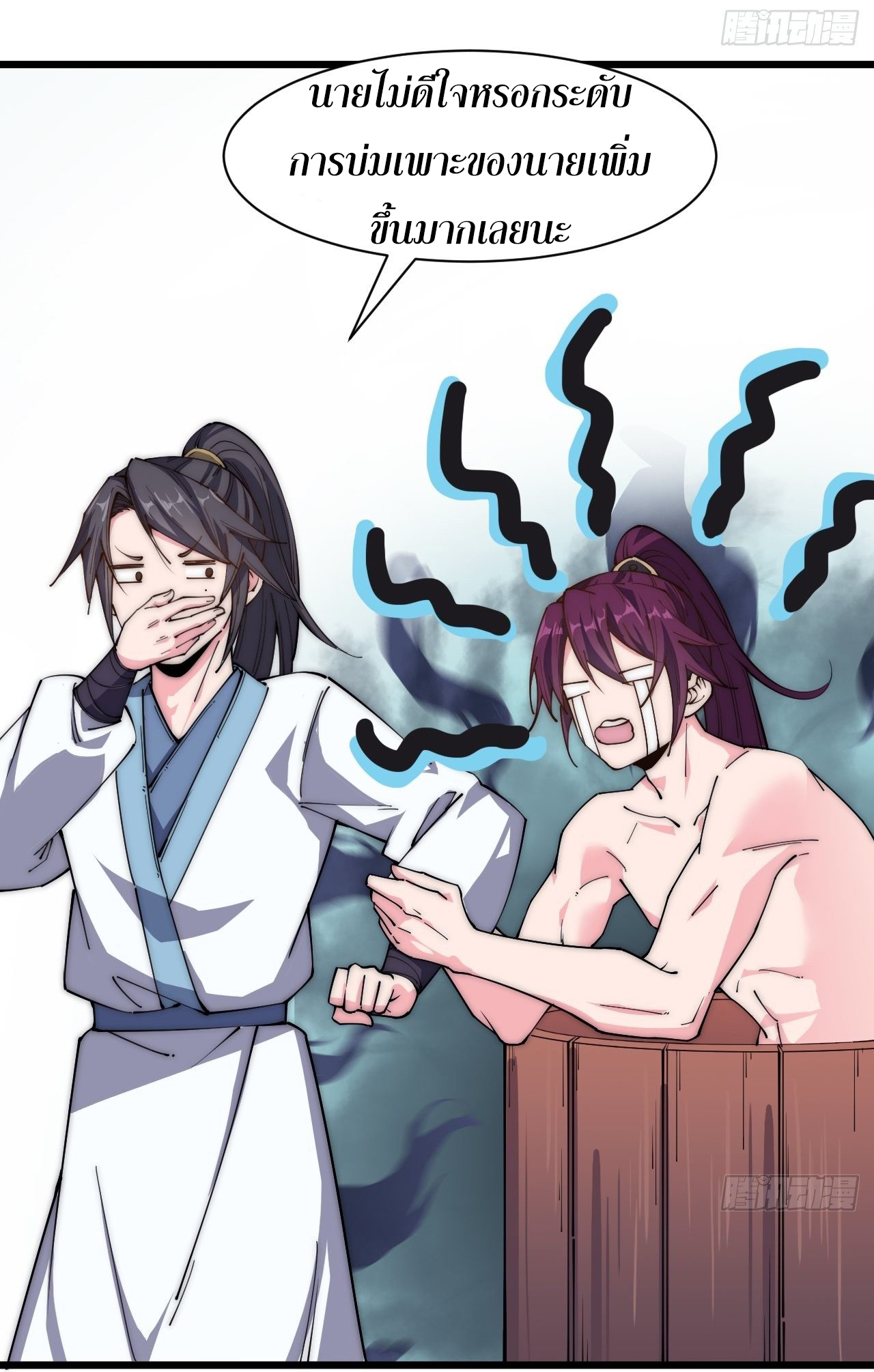 I'm longlife 9000 years old ตอนที่ 28 หน้า 24