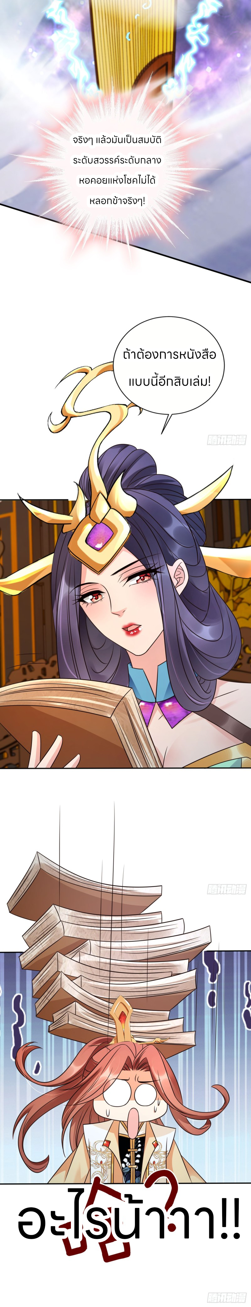 ระบบแย่งชิงโชคลาภ ตอนที่ 32 หน้า 3