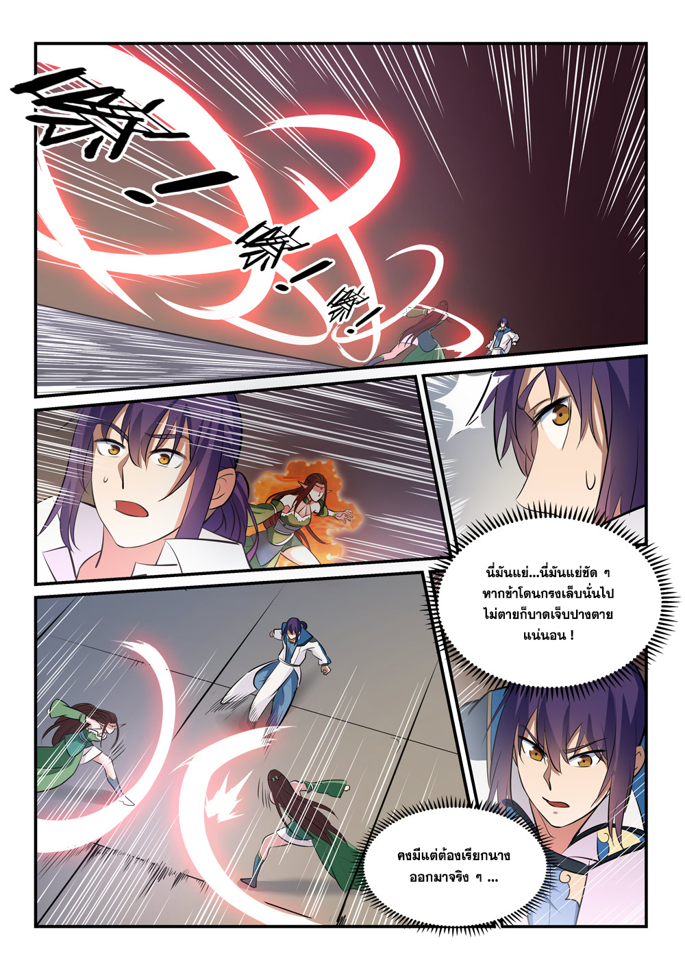 Apotheosis – การยกระดับสู่สถานะของพระเจ้า ตอนที่ 257 หน้า 7