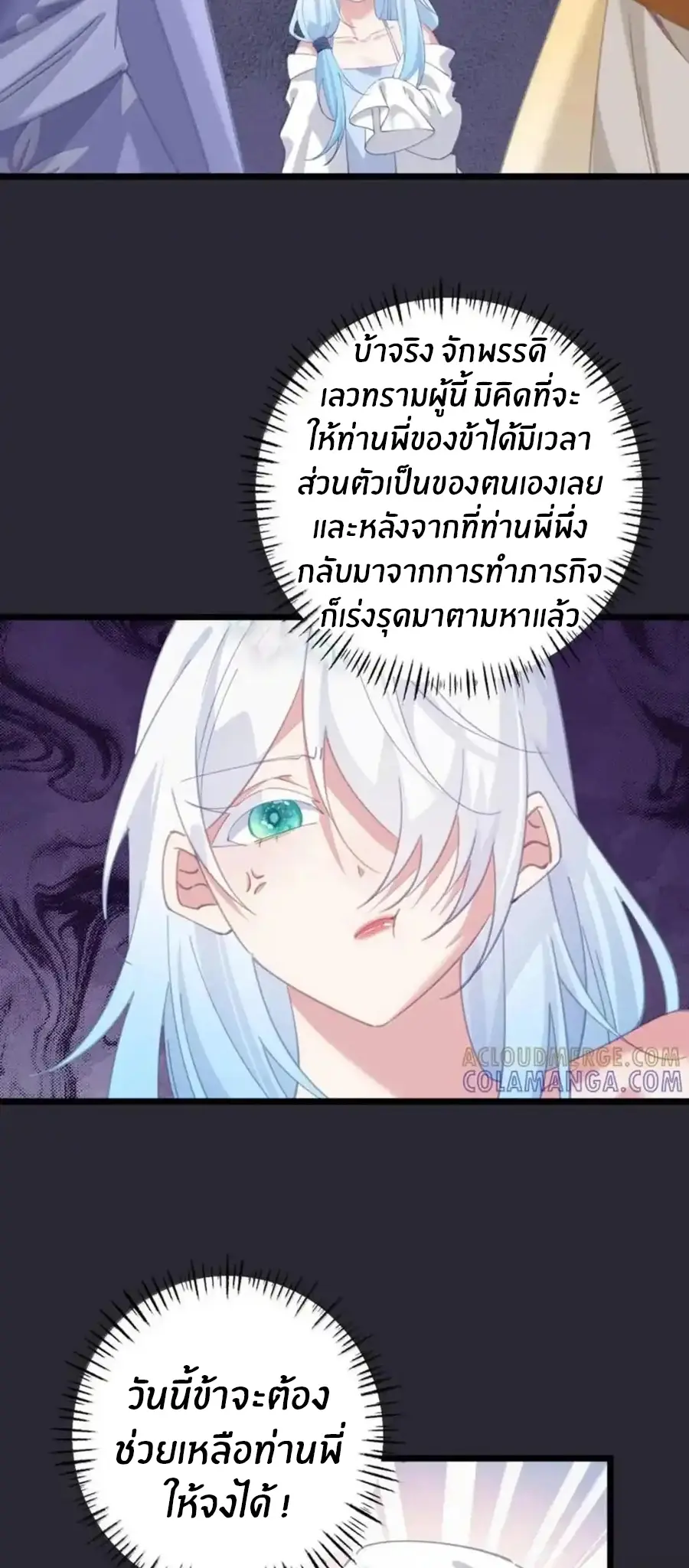 Crash into the body of the emperor's daughter ตอนที่ 67 หน้า 25