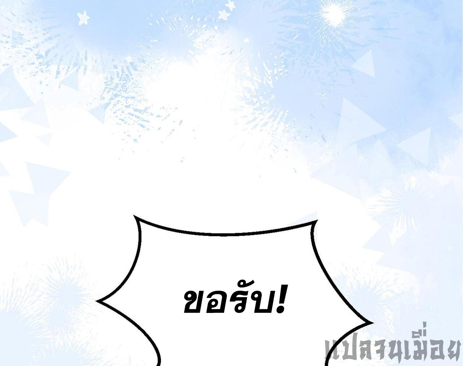 ผู้ฝึกกระบี่เต็มเวลา ตอนที่ 5 หน้า 152