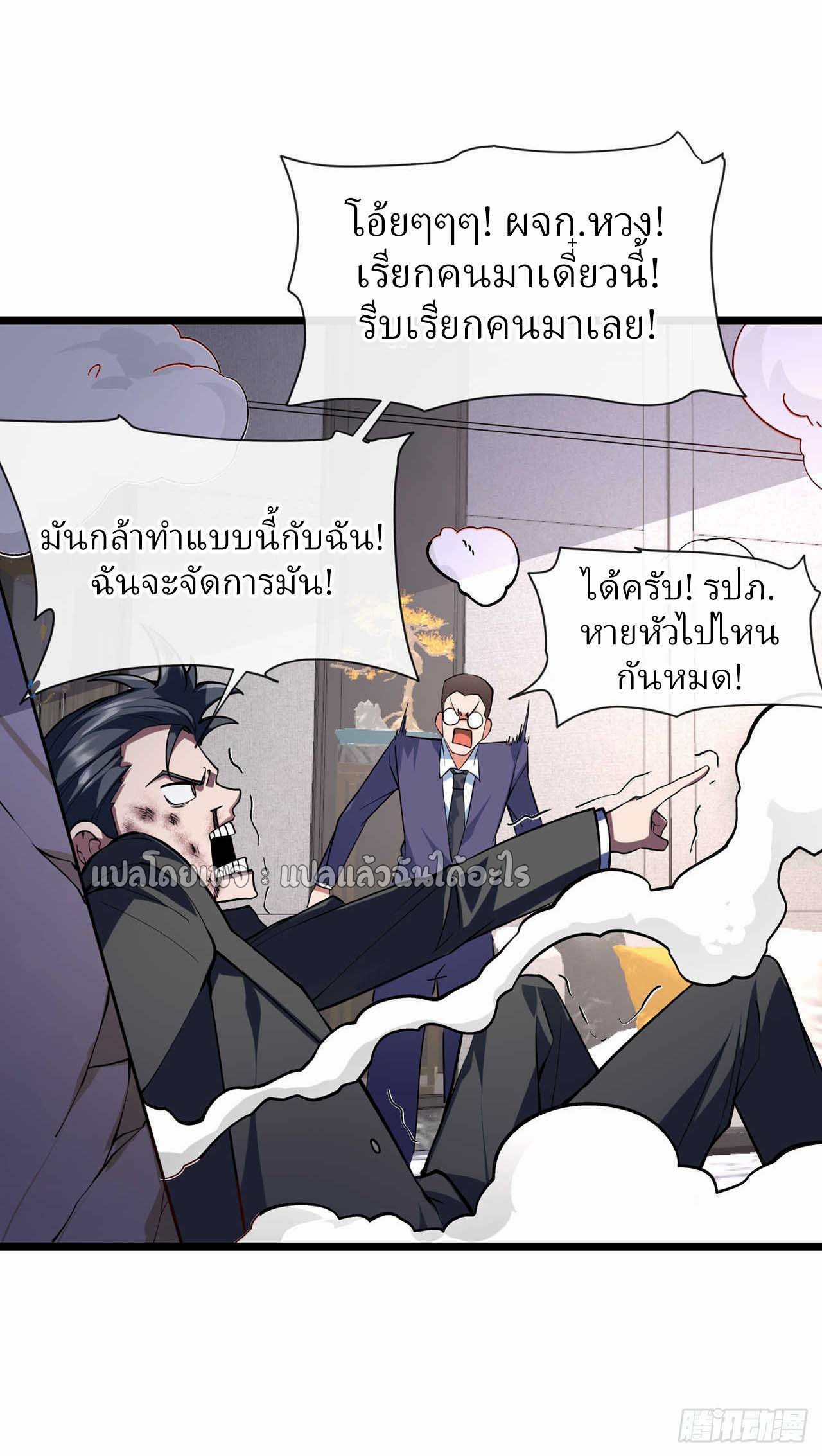 สุดยอดลูกเขยฟ้าประทาน ตอนที่ 33 หน้า 5