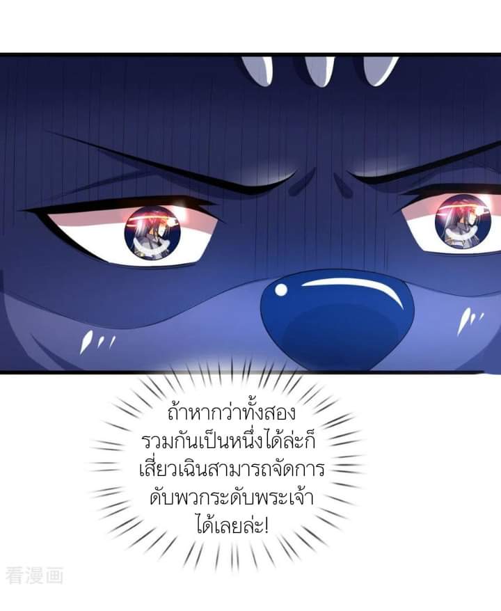 Shenwu Tianzun ตอนที่ 1 หน้า 2