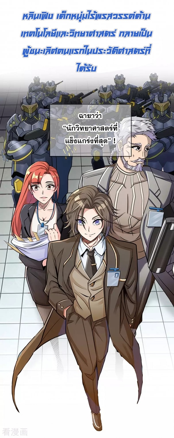 เจ้าพ่อไฮเทคมาบำเพ็ญเซียน ตอนที่ 1 หน้า 2