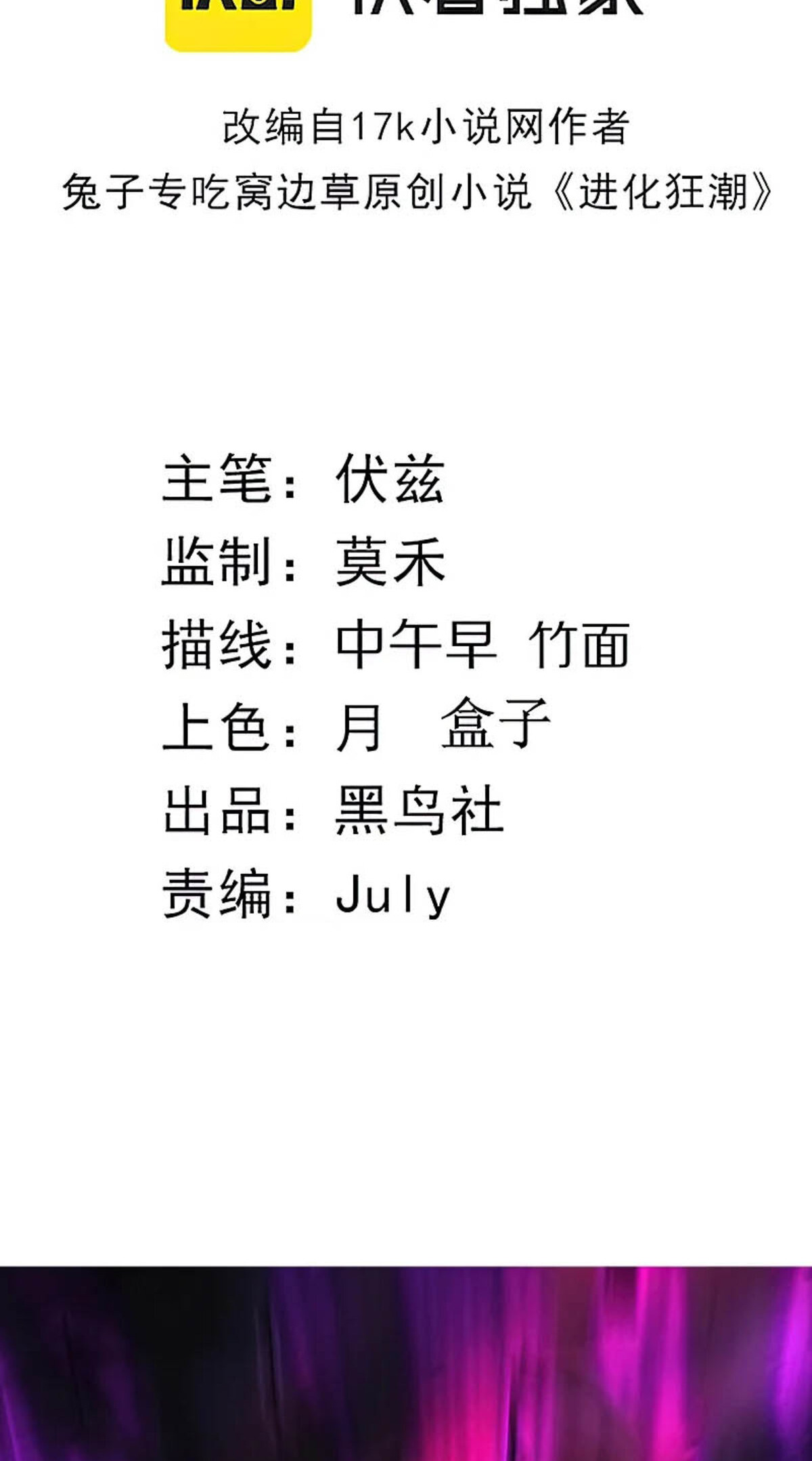 The Frenzy Of Evolution ตอนที่ 40 หน้า 8