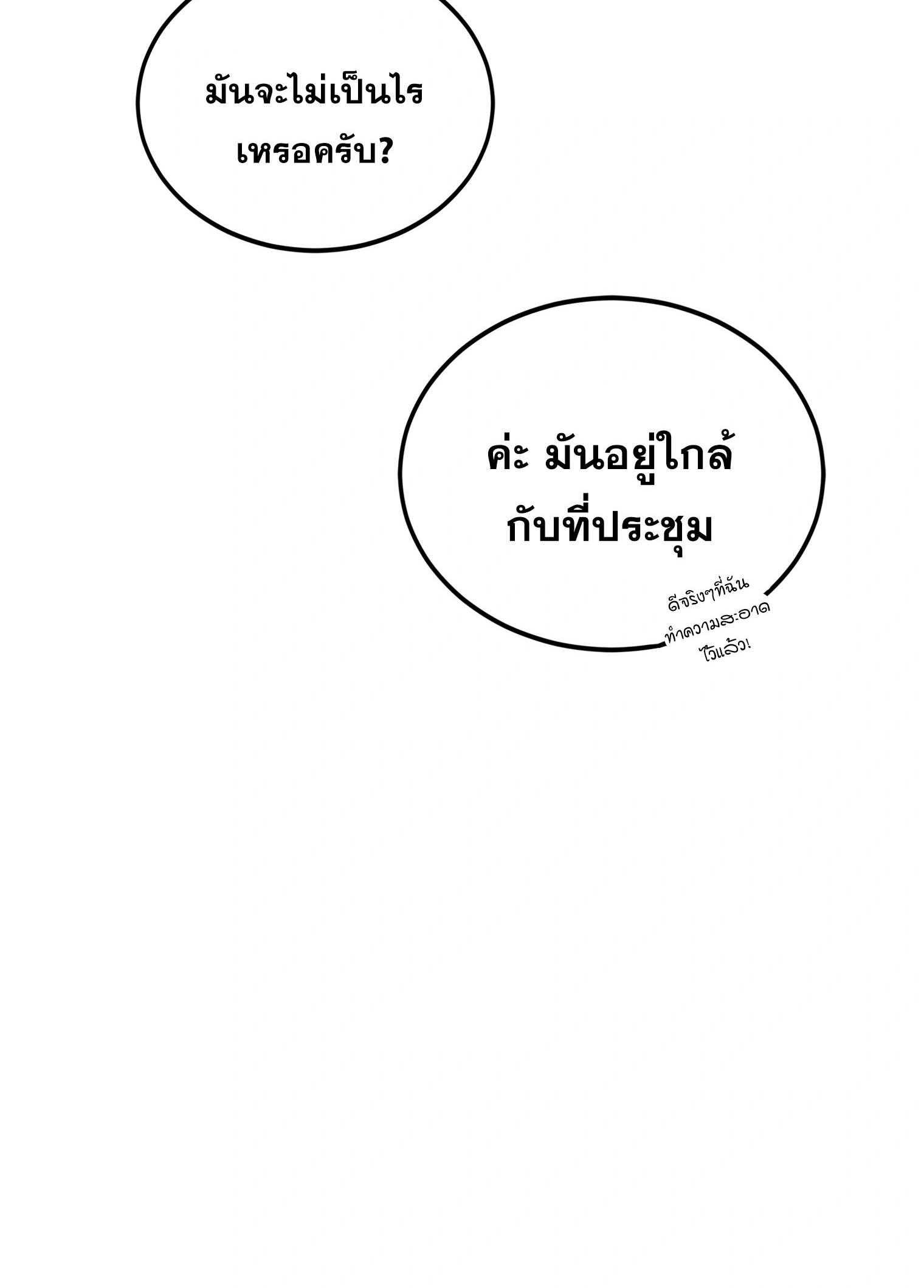 ผมเป็นนักเขียนบทที่มีระบบสปอยล์ ตอนที่ 9 หน้า 41